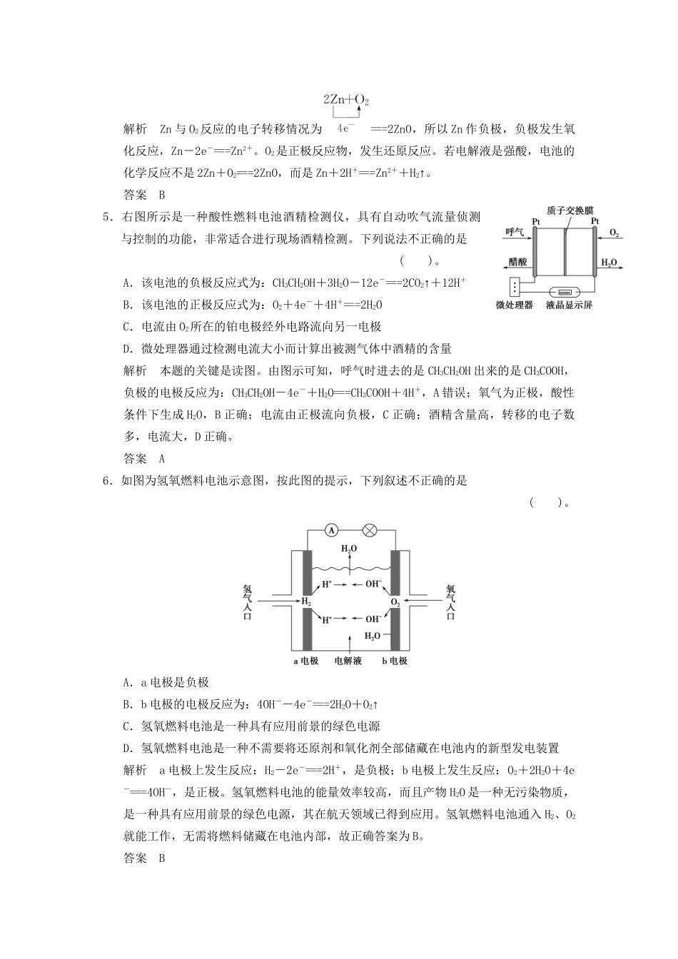 高中化 2.2.2 发展中的化电源同步训练 新人教版必修2_第2页