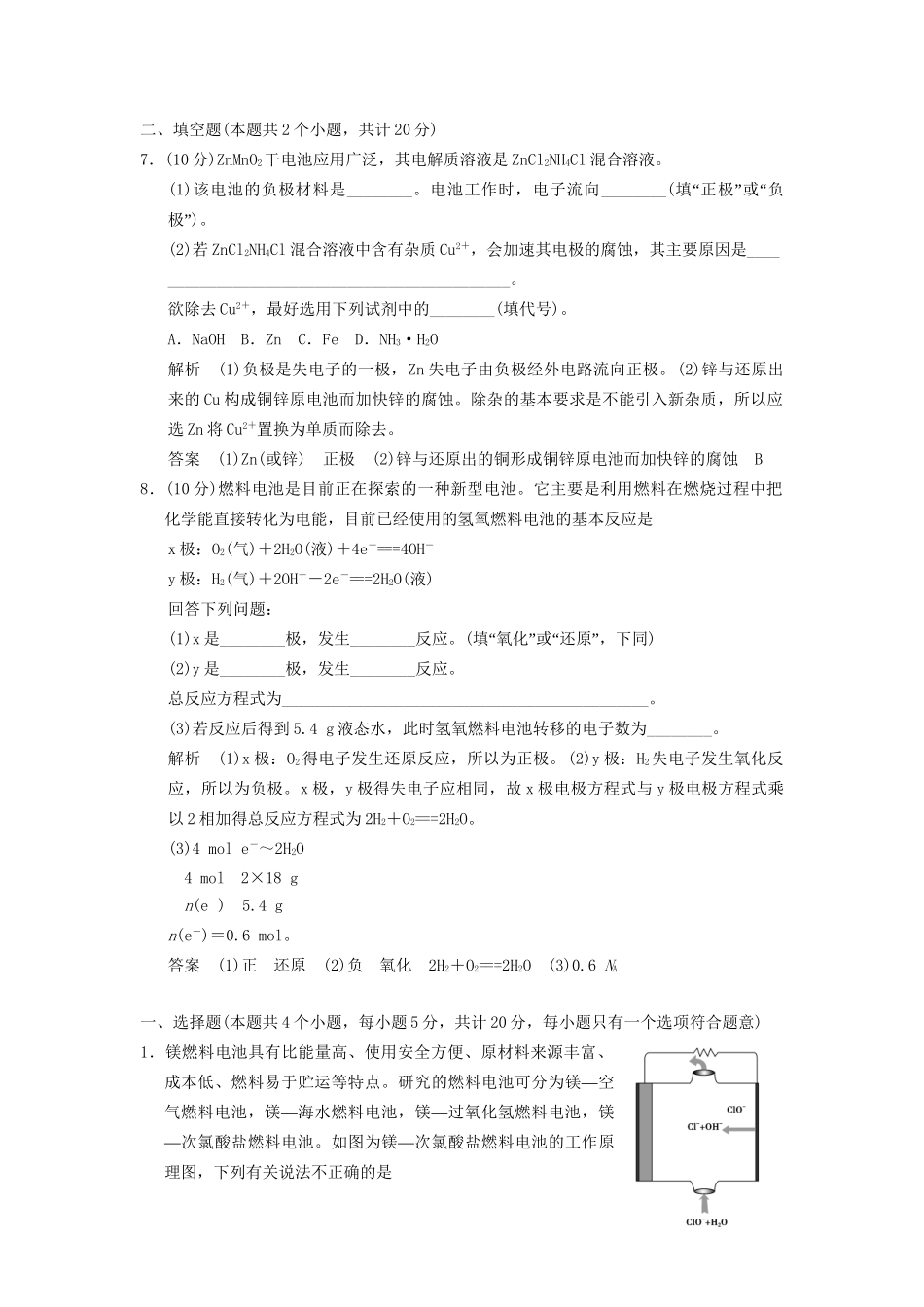 高中化 2.2.2 发展中的化电源同步训练 新人教版必修2_第3页