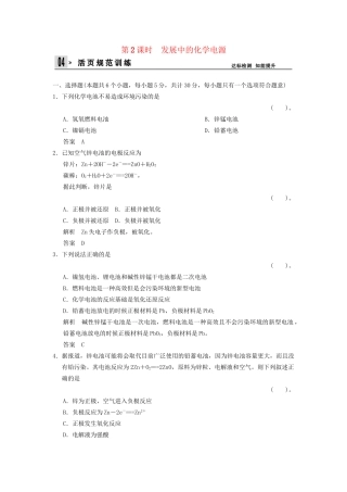 高中化 2.2.2 发展中的化电源同步训练 新人教版必修2