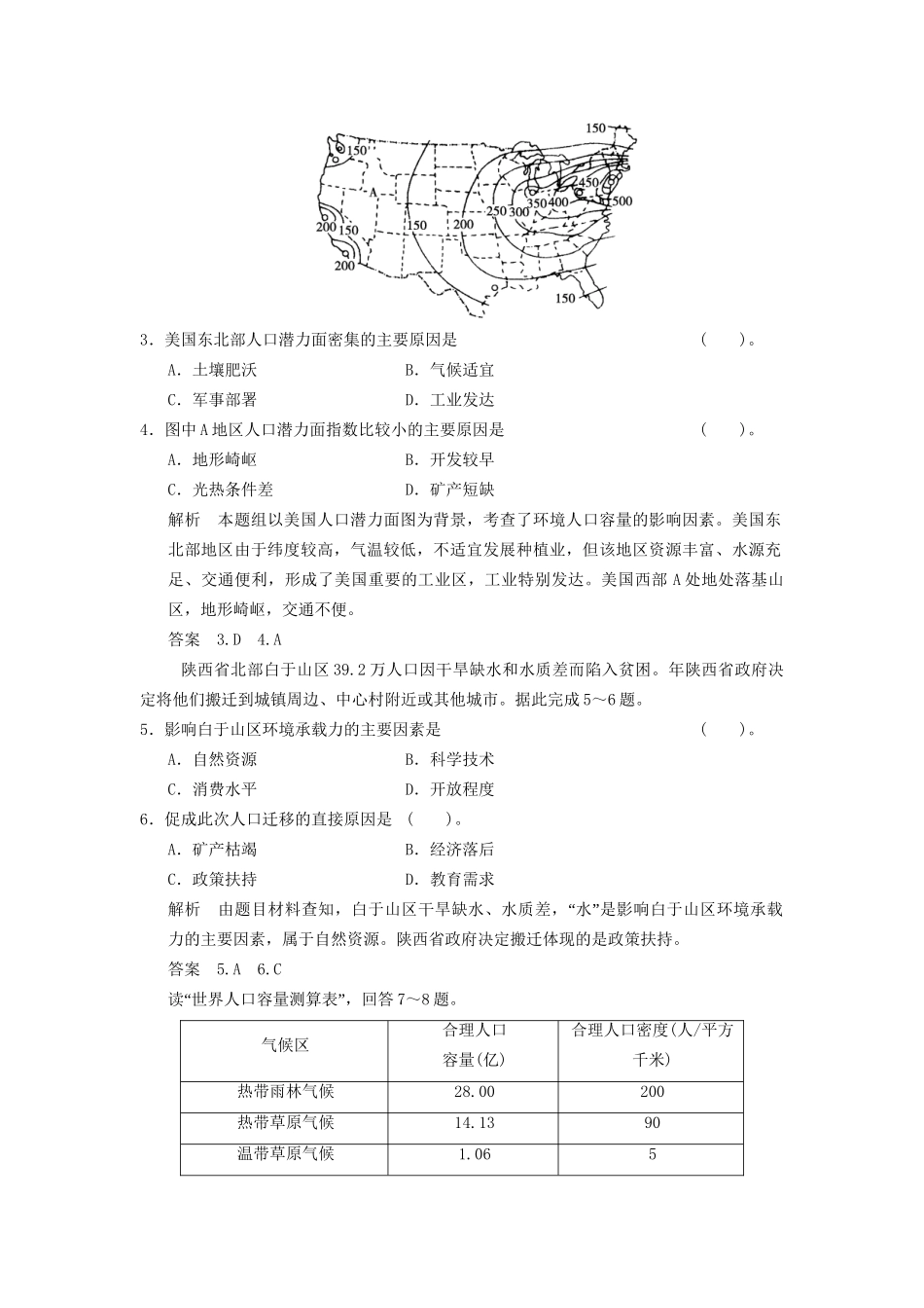 高中地理 1.3 人口分布与人口合理容量规范训练 鲁教版必修2_第2页