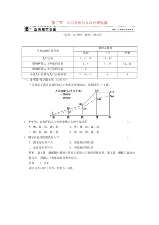 高中地理 1.3 人口分布与人口合理容量规范训练 鲁教版必修2