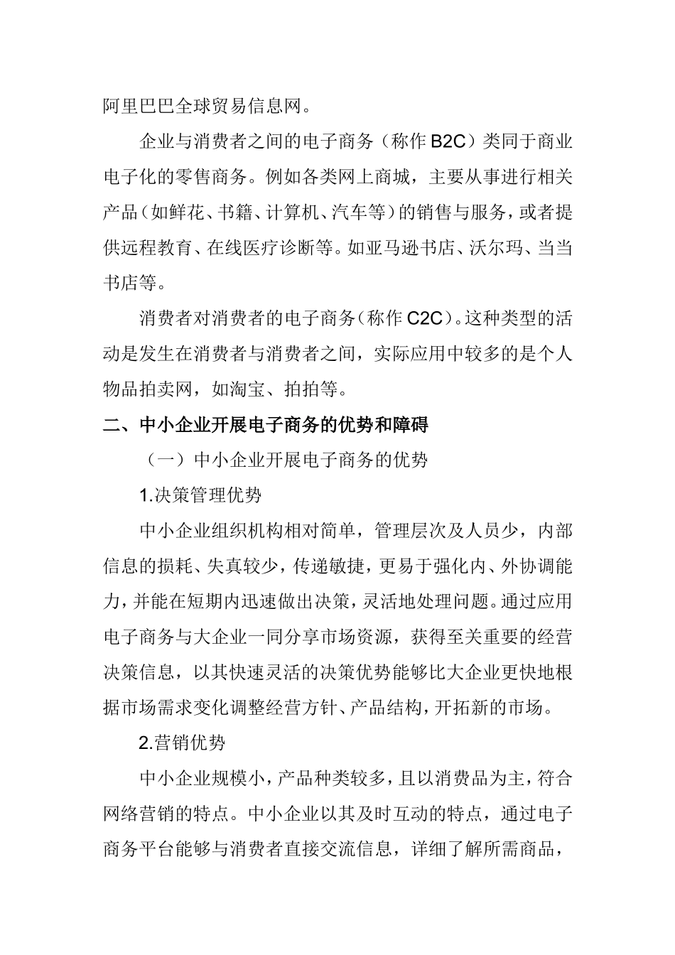 我国电子商务现状研究分析 会计学专业_第2页