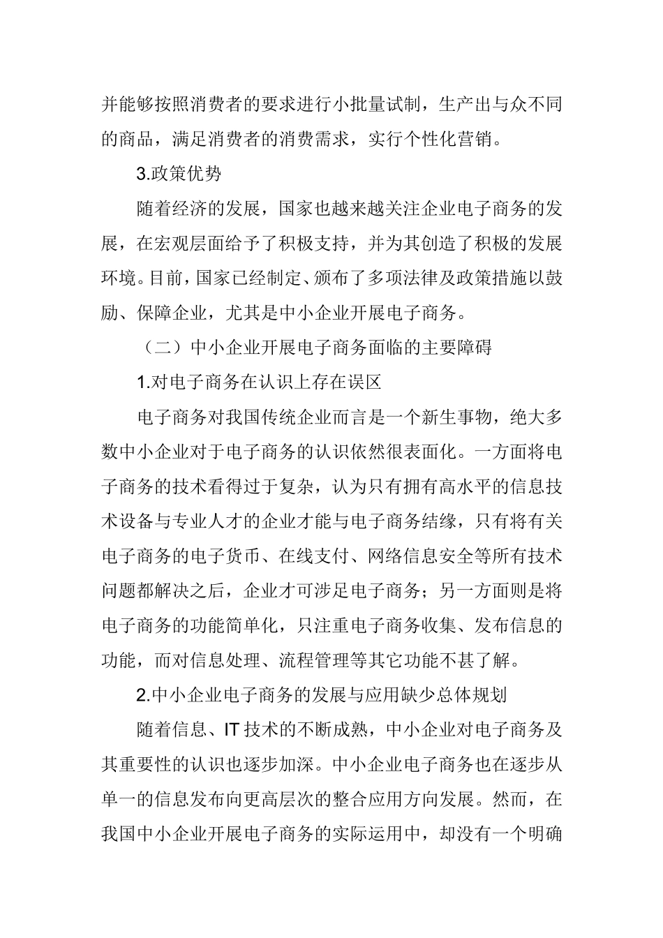 我国电子商务现状研究分析 会计学专业_第3页