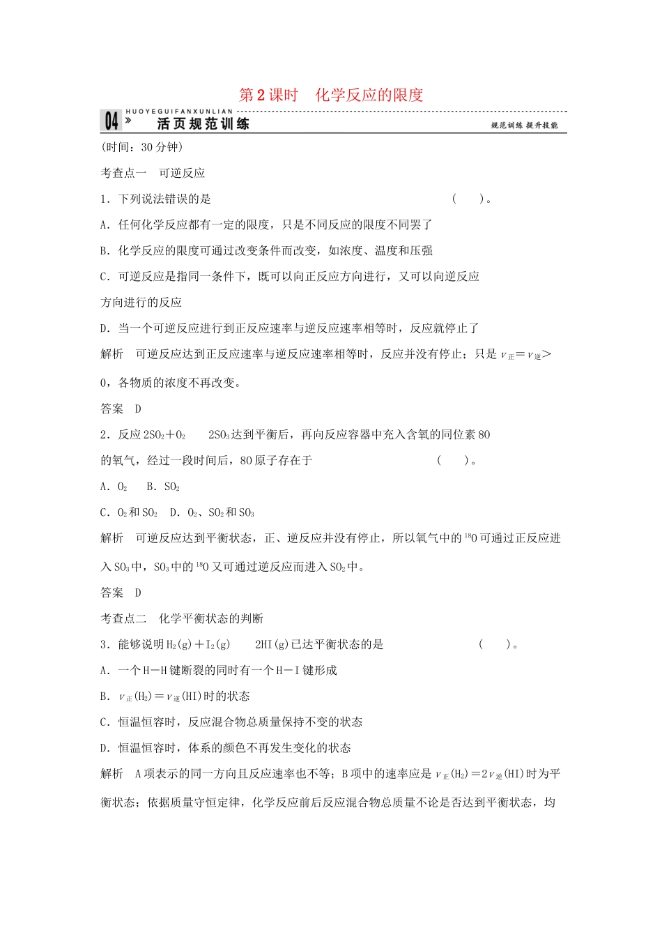 高中化 2.2.2 化反应的限度同步训练 苏教版必修2_第1页