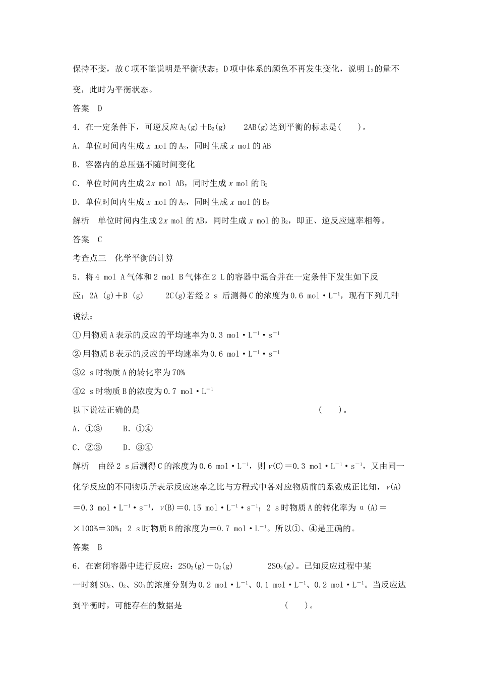 高中化 2.2.2 化反应的限度同步训练 苏教版必修2_第2页