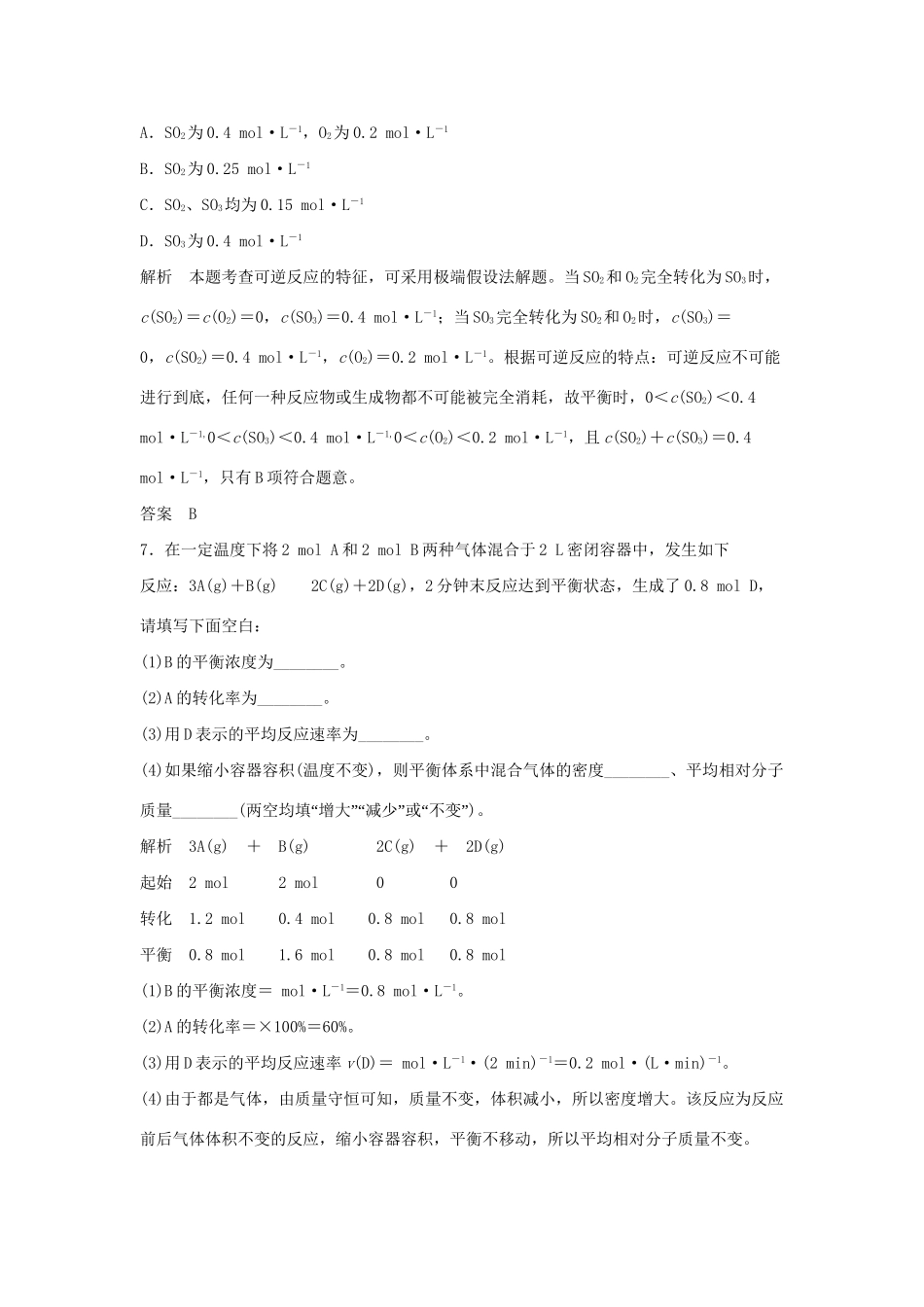 高中化 2.2.2 化反应的限度同步训练 苏教版必修2_第3页
