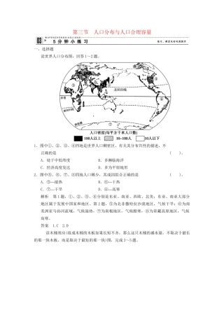 高中地理 1.3 人口分布与人口合理容量五分钟小练习 鲁教版必修2