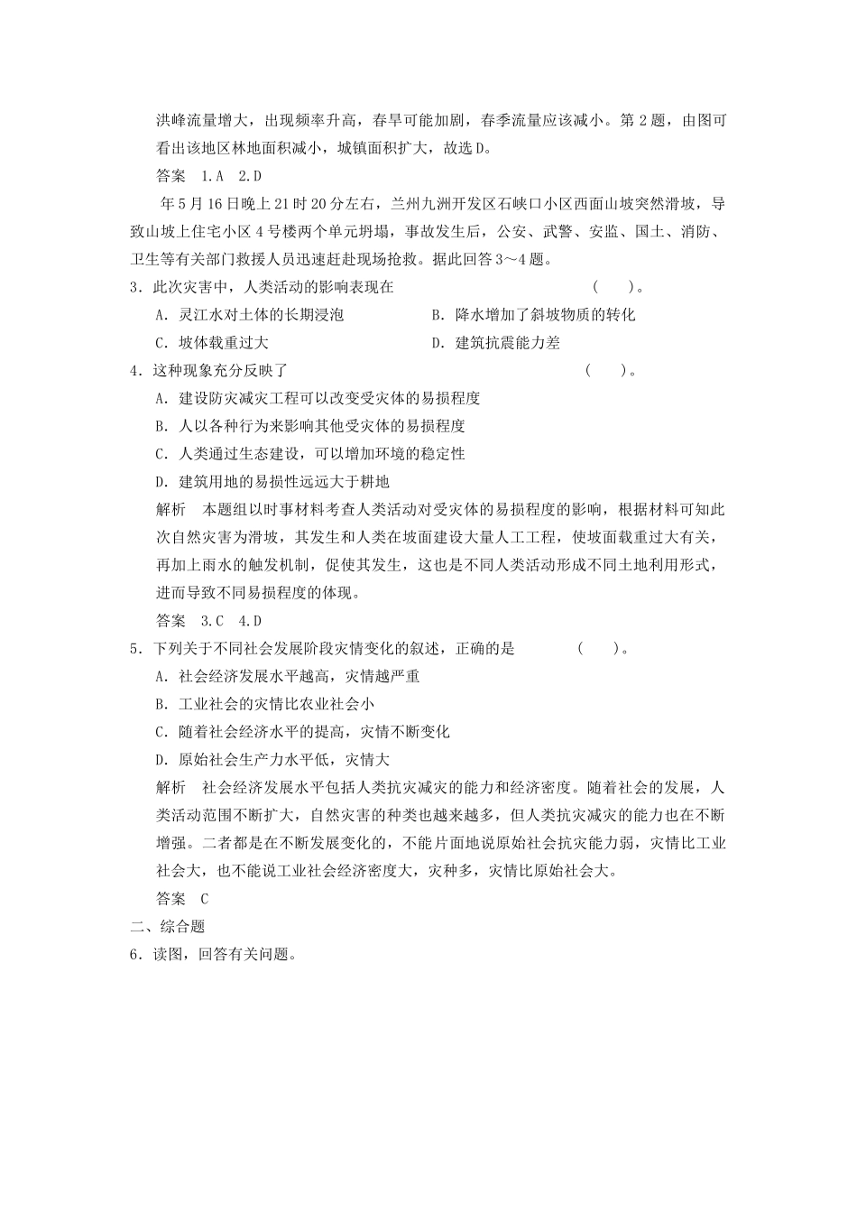 高中地理 1.3 人类活动对自然灾害的影响规范训练 新人教版选修5_第2页