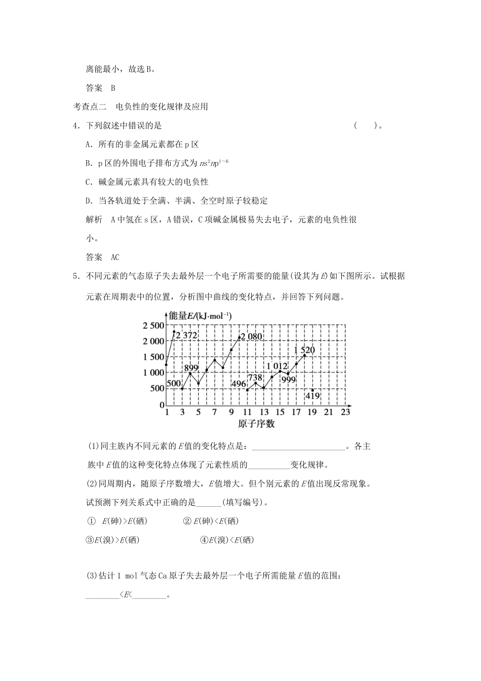 高中化 2.2.2 元素性质的递变规律同步练习 苏教版选修3_第2页