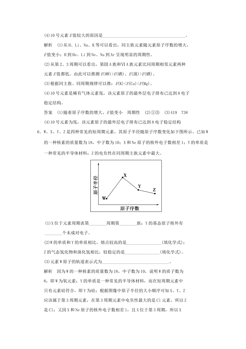 高中化 2.2.2 元素性质的递变规律同步练习 苏教版选修3_第3页