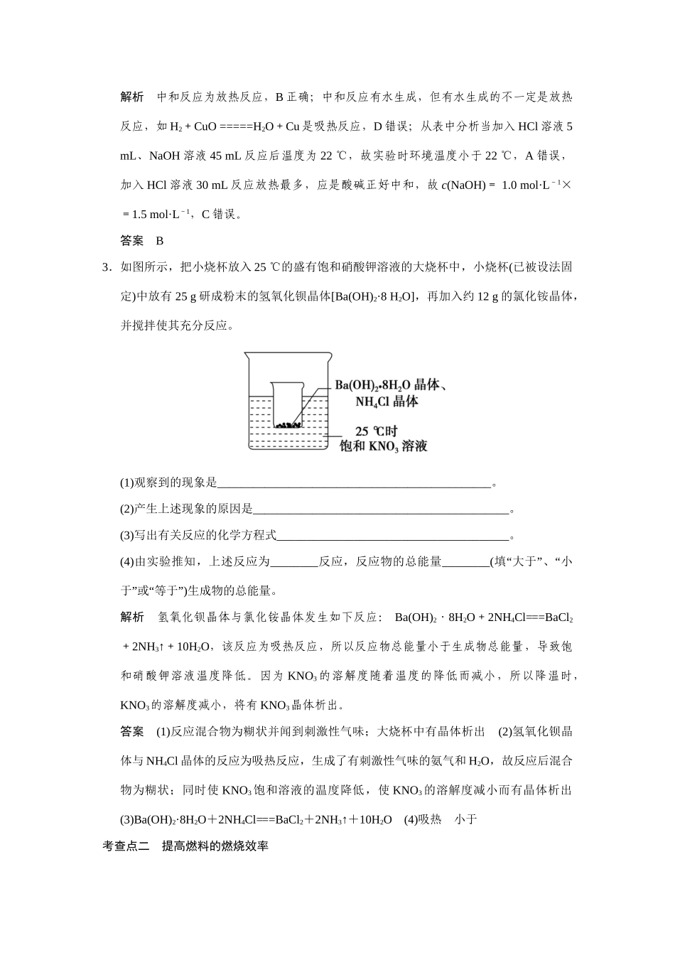 高中化 2.2化反应中的热量每课一练 苏教版必修2_第2页