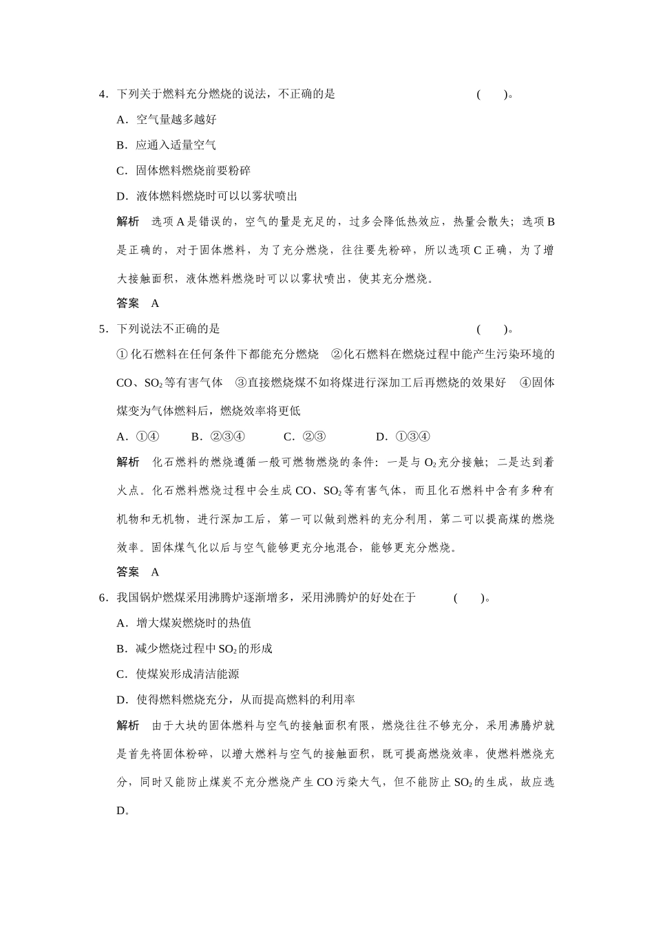 高中化 2.2化反应中的热量每课一练 苏教版必修2_第3页