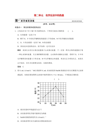高中化 2.2化反应中的热量每课一练 苏教版必修2