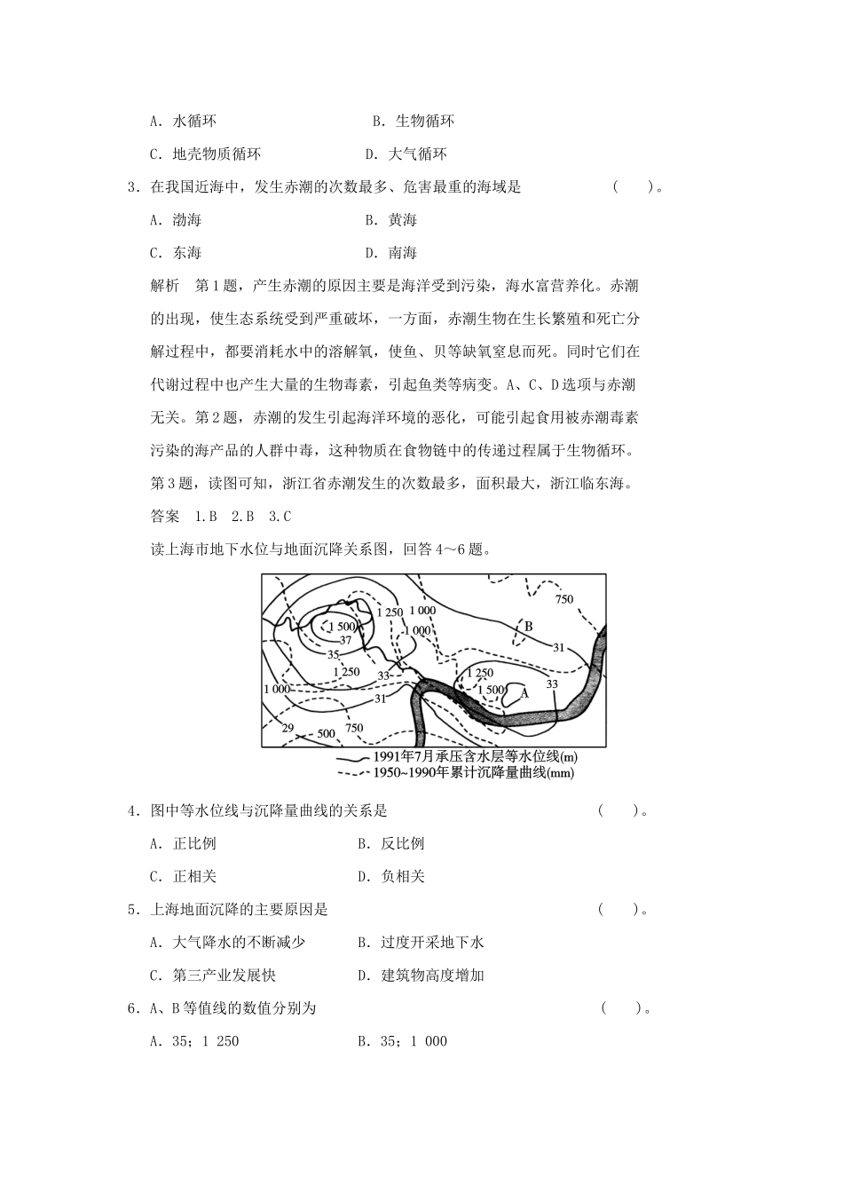 高中地理 1.3 人类活动与自然灾害活页规范训练 湘教版选修5_第2页