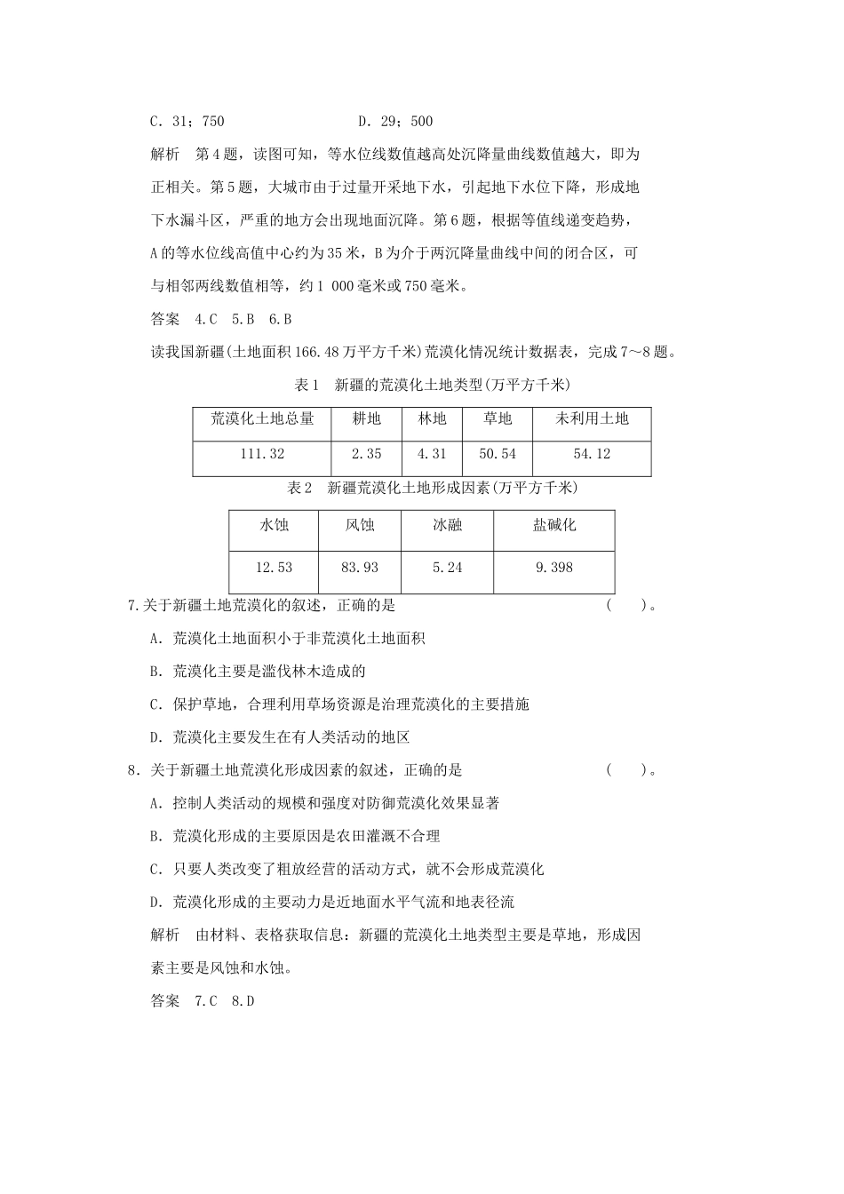 高中地理 1.3 人类活动与自然灾害活页规范训练 湘教版选修5_第3页