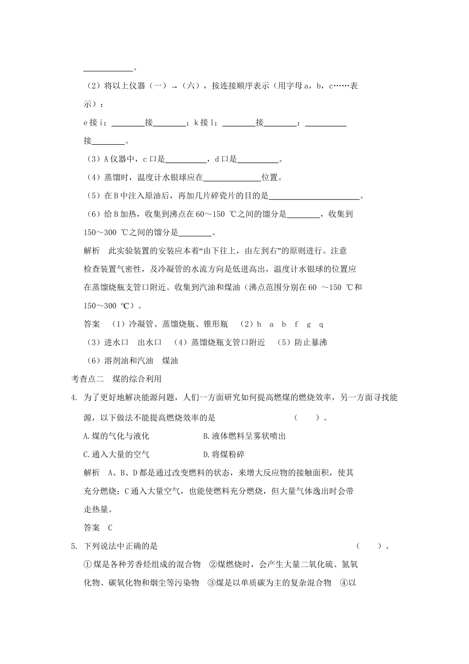 高中化 2.3 石油、煤和天然气的综合利用每课一练 新人教版选修2_第2页