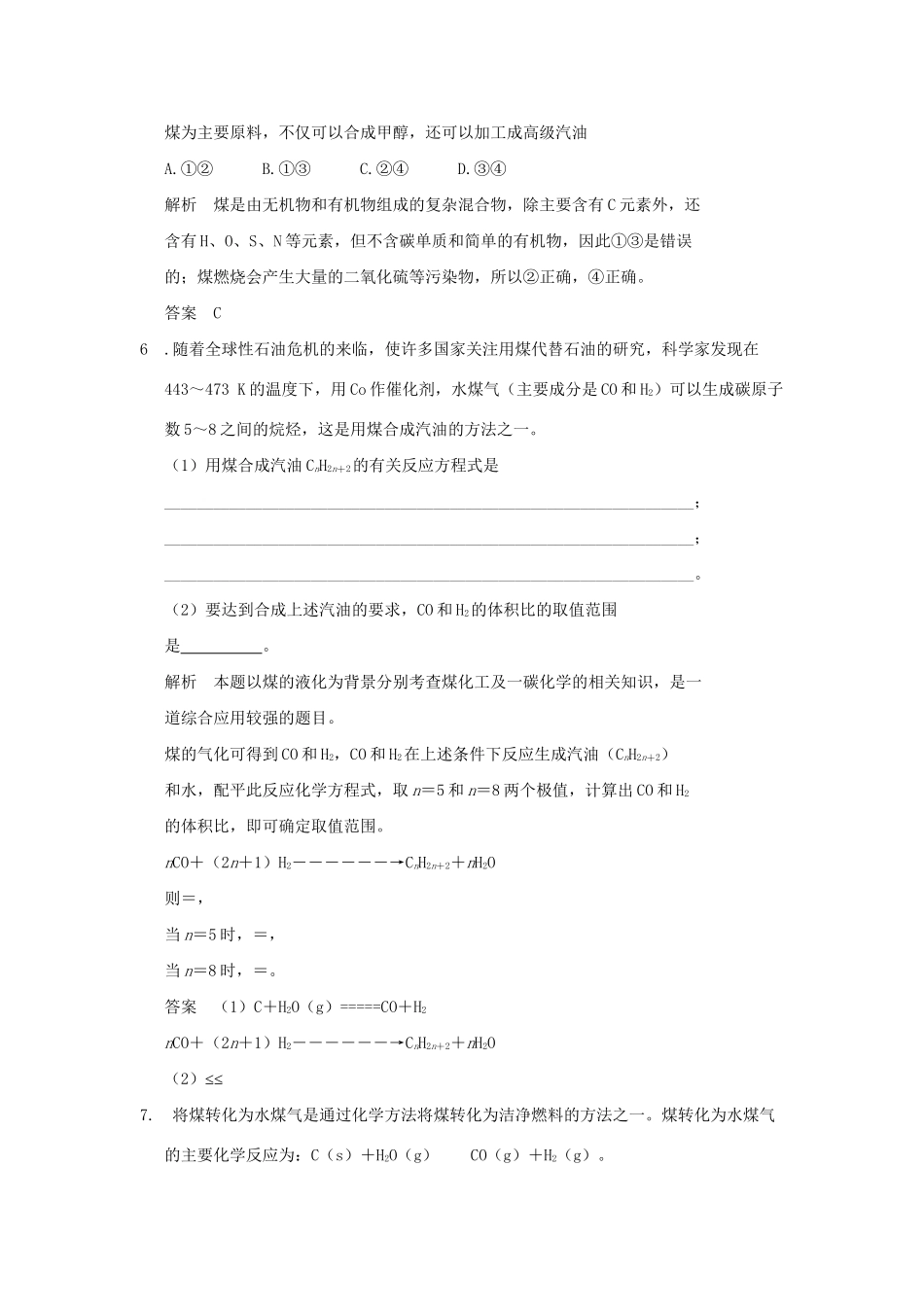 高中化 2.3 石油、煤和天然气的综合利用每课一练 新人教版选修2_第3页