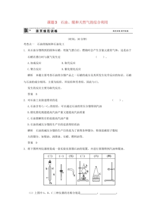 高中化 2.3 石油、煤和天然气的综合利用每课一练 新人教版选修2
