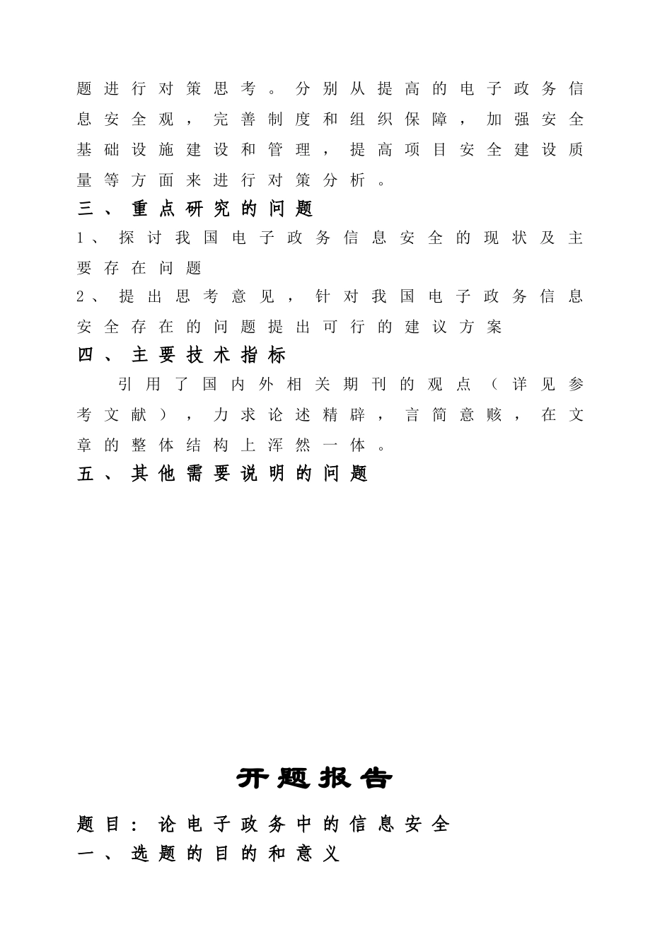 我国电子政务的发展现状、问题及对策分析研究 公共管理专业_第2页