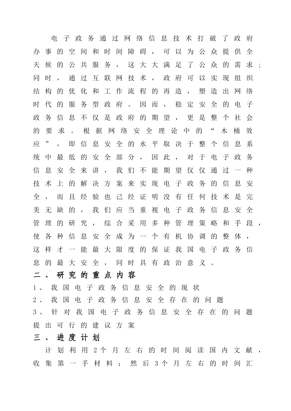 我国电子政务的发展现状、问题及对策分析研究 公共管理专业_第3页