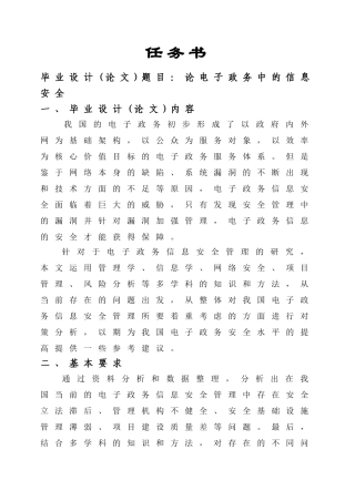 我国电子政务的发展现状、问题及对策分析研究 公共管理专业