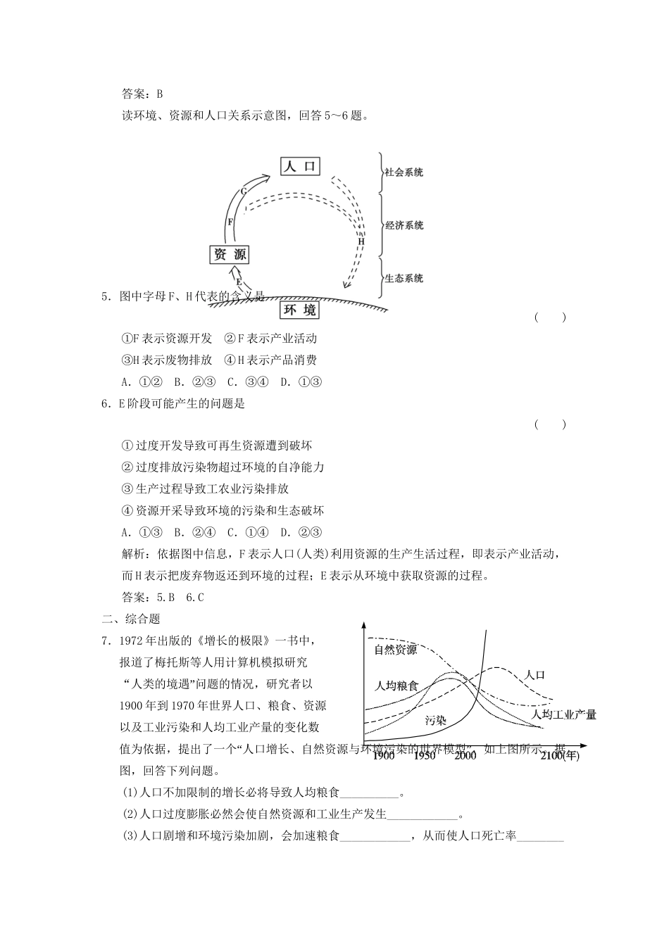 高中地理 1.3 人类与环境5分钟小练 湘教版选修6_第2页
