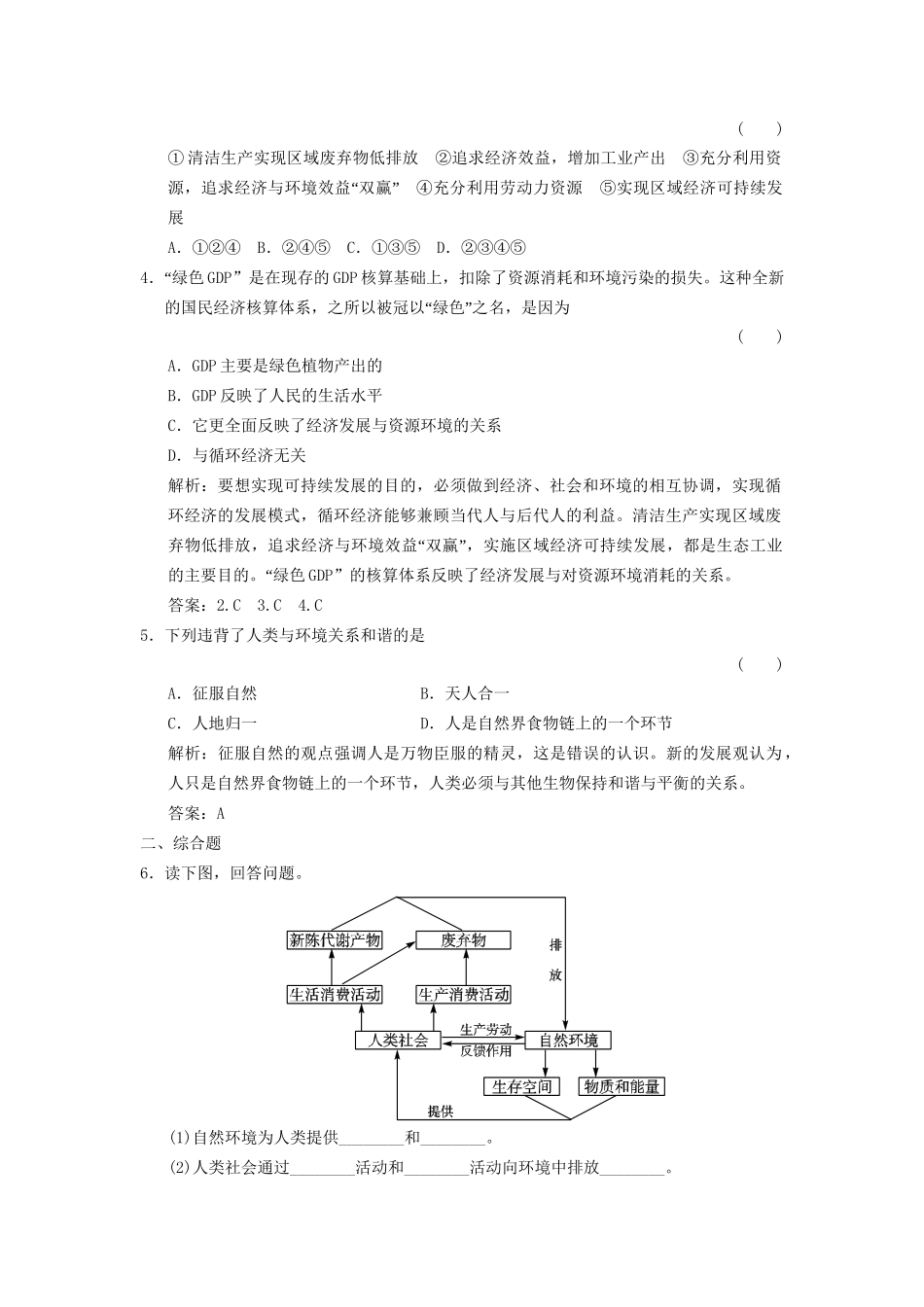 高中地理 1.3 人类与环境规范训练 湘教版选修6_第2页