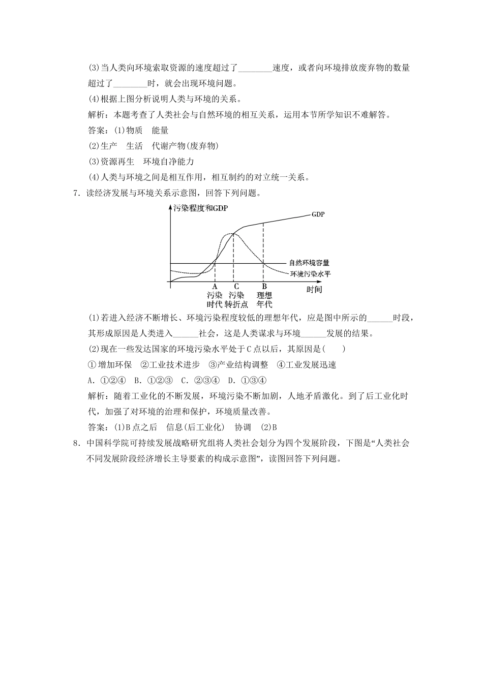 高中地理 1.3 人类与环境规范训练 湘教版选修6_第3页