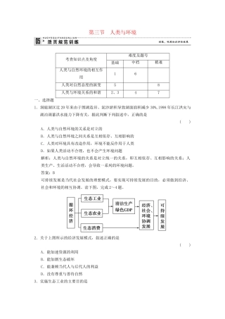 高中地理 1.3 人类与环境规范训练 湘教版选修6