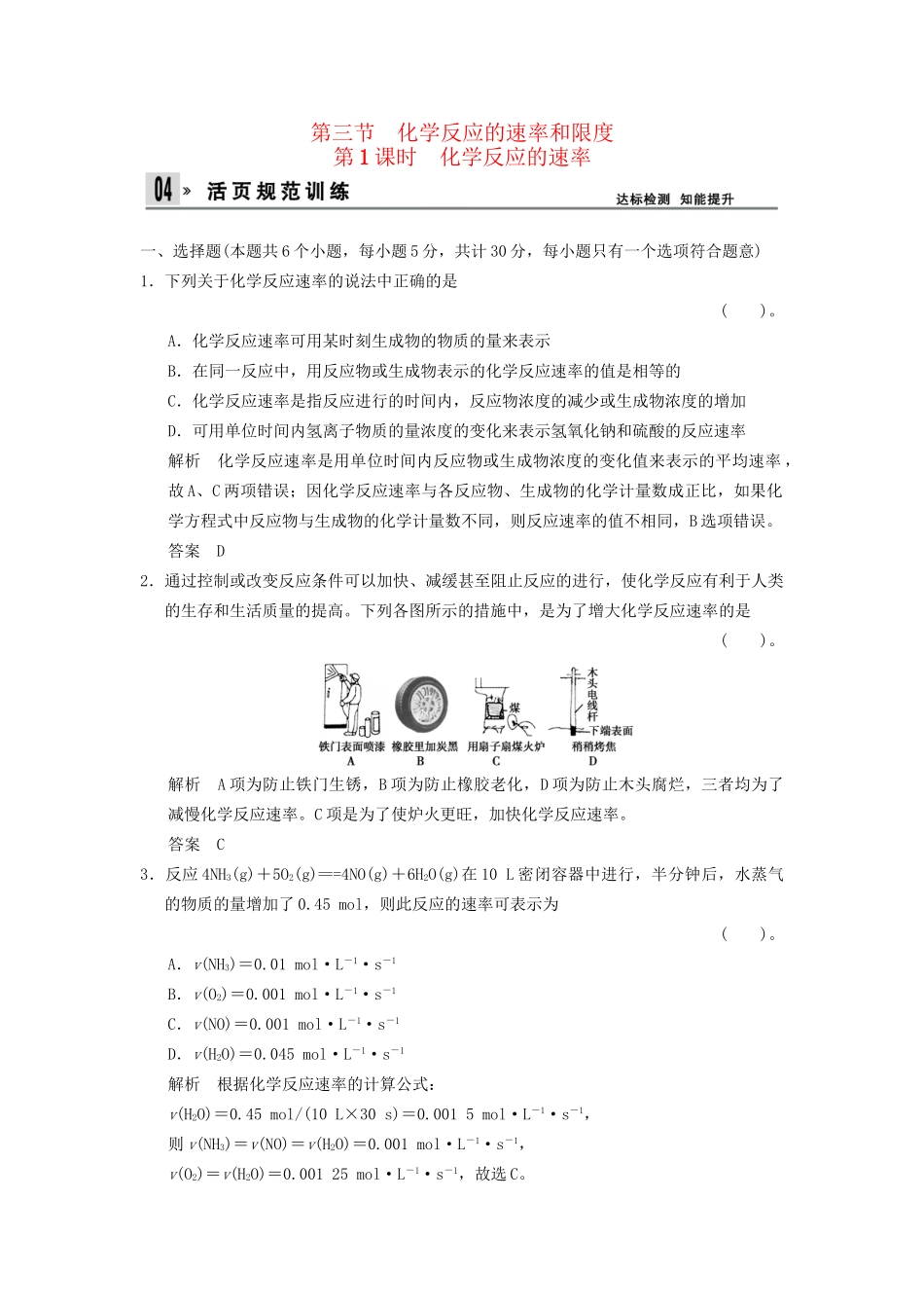 高中化 2.3.1 化反应的速率同步训练 新人教版必修2_第1页