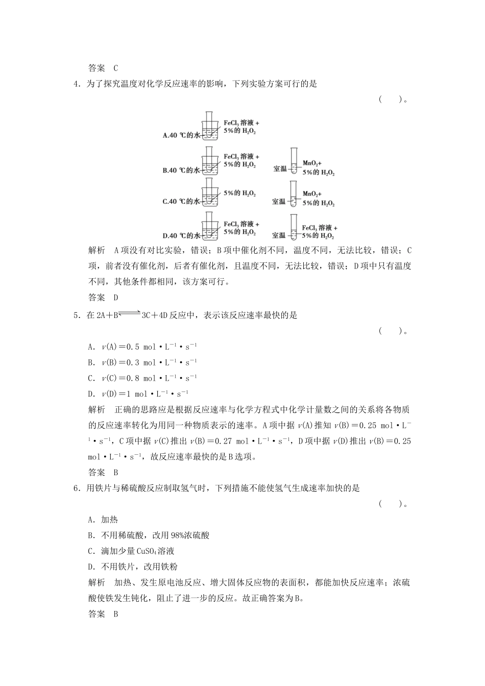 高中化 2.3.1 化反应的速率同步训练 新人教版必修2_第2页