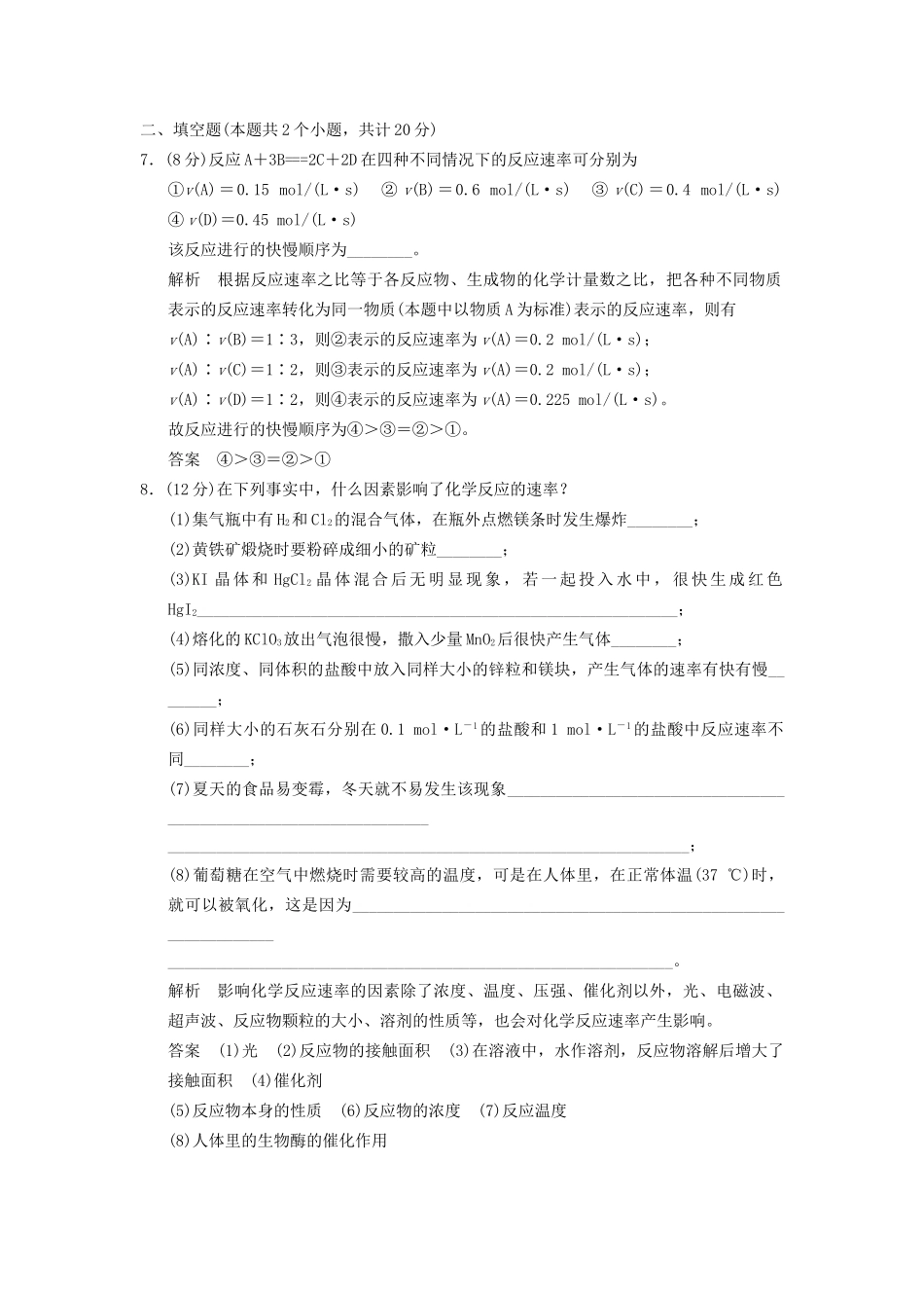 高中化 2.3.1 化反应的速率同步训练 新人教版必修2_第3页