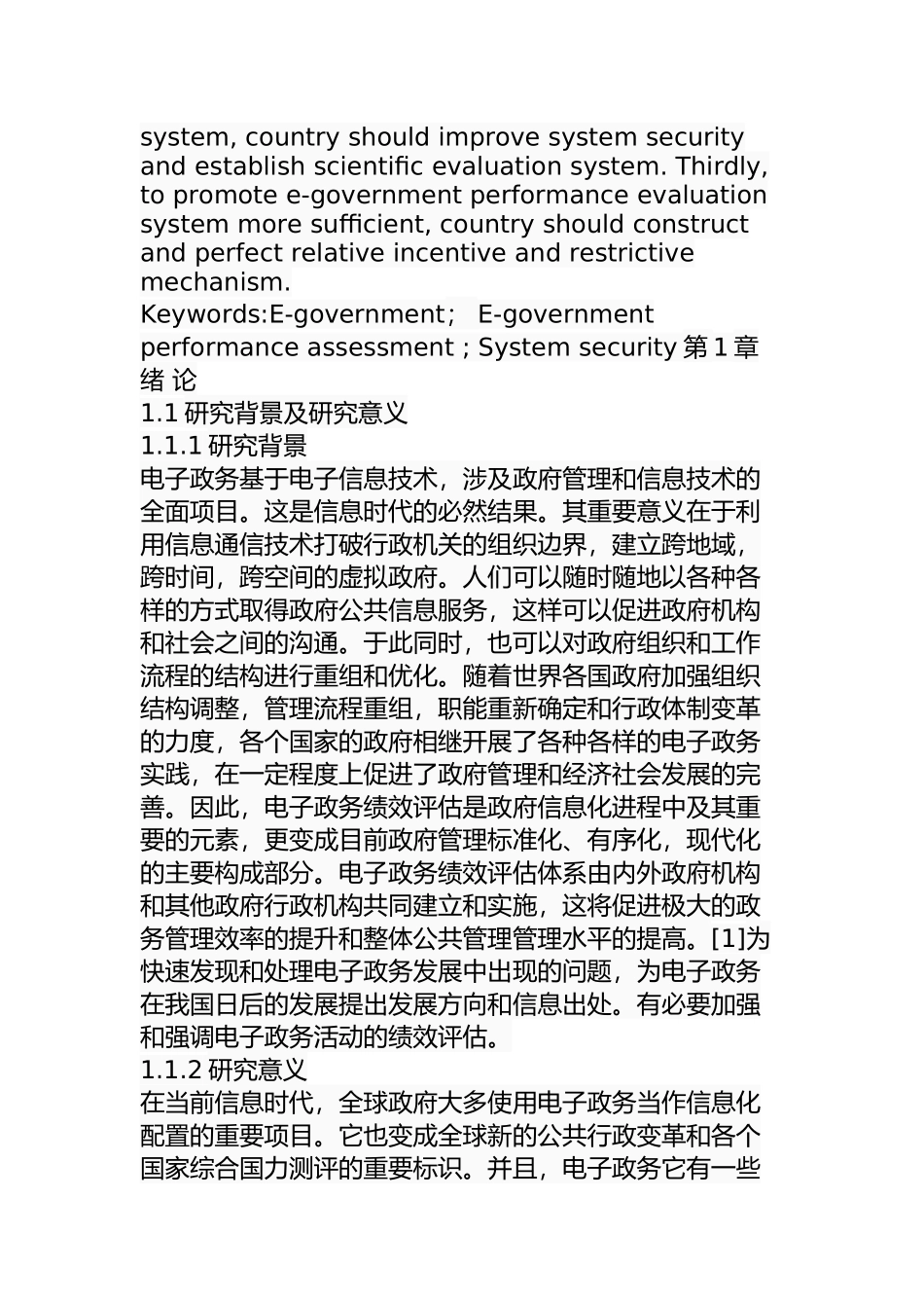 我国电子政务绩效评估研究分析 计算机专业_第3页