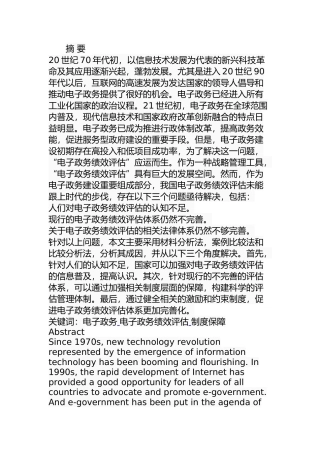 我国电子政务绩效评估研究分析 计算机专业
