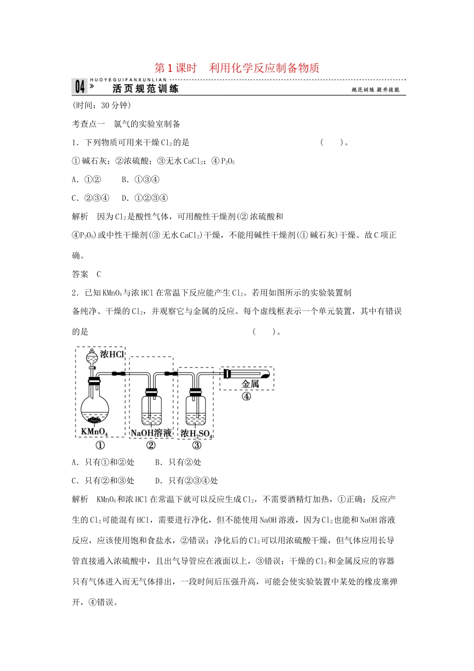 高中化 2.3.1 利用化反应制备物质同步训练 苏教版必修2_第1页