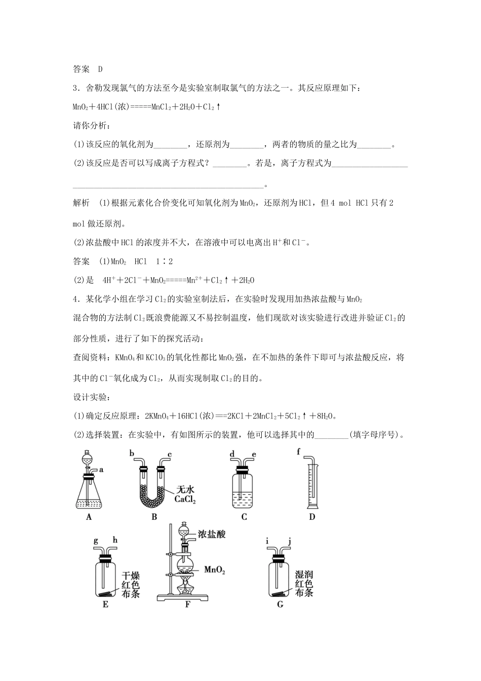 高中化 2.3.1 利用化反应制备物质同步训练 苏教版必修2_第2页