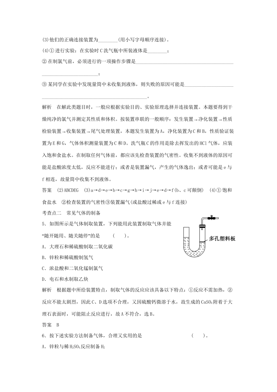高中化 2.3.1 利用化反应制备物质同步训练 苏教版必修2_第3页