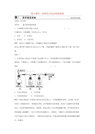 高中化 2.3.1 利用化反应制备物质同步训练 苏教版必修2