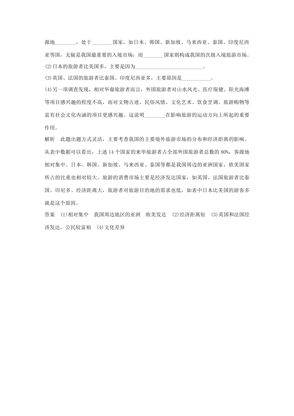 高中地理 1单元活动5分钟小练习 鲁教版选修3_第3页