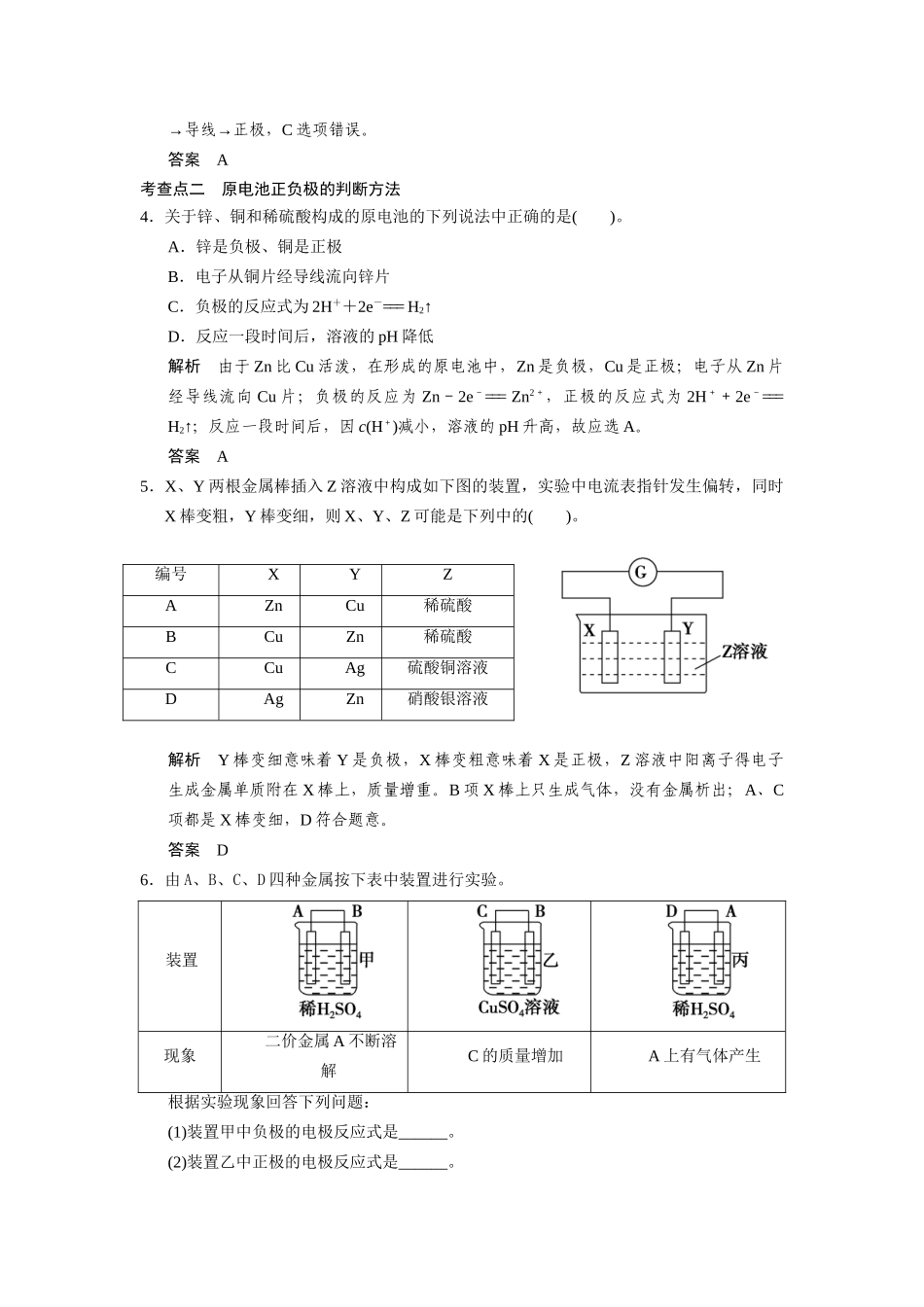 高中化 2.3.1化能转化为电能每课一练 苏教版必修2_第2页