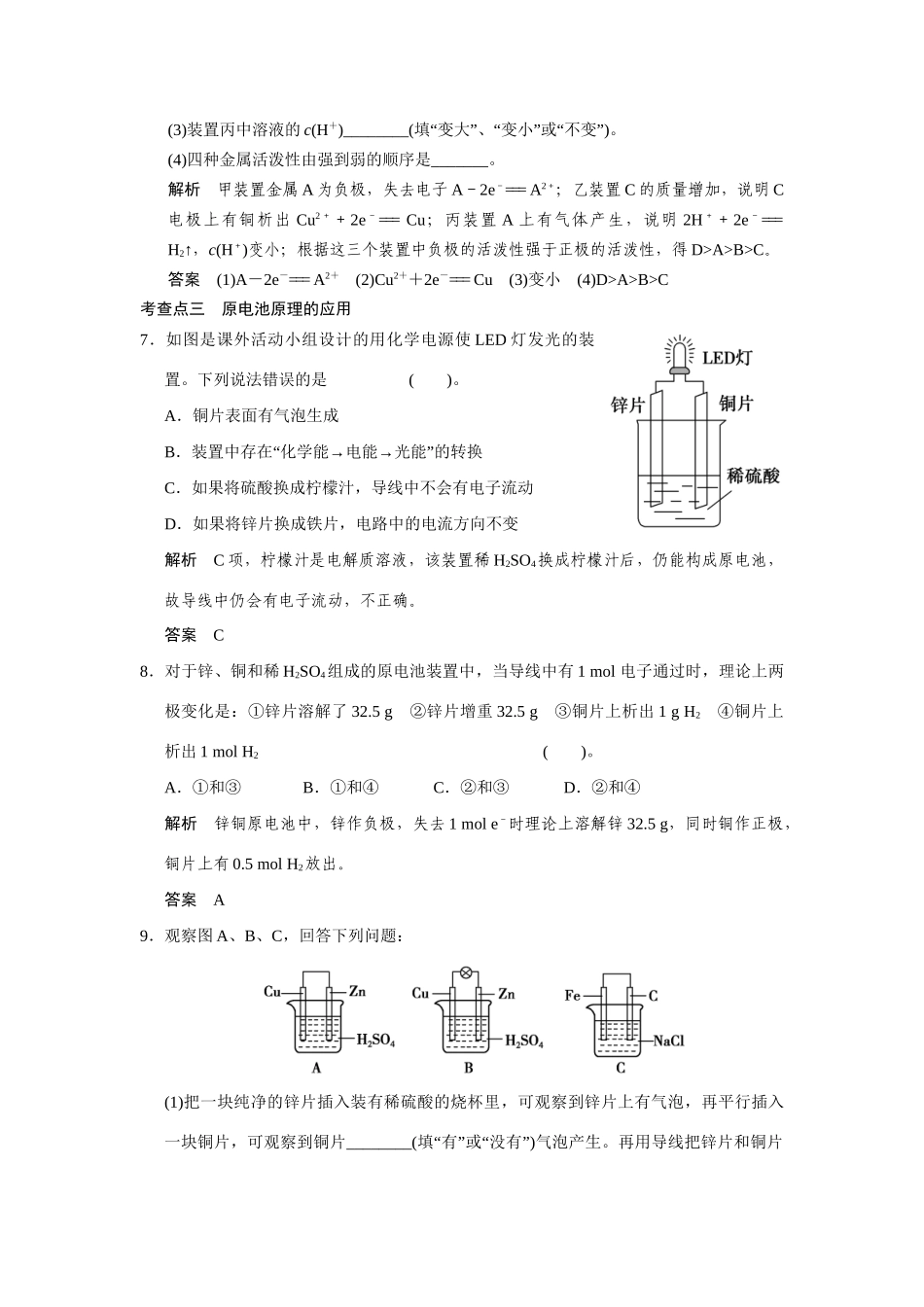 高中化 2.3.1化能转化为电能每课一练 苏教版必修2_第3页