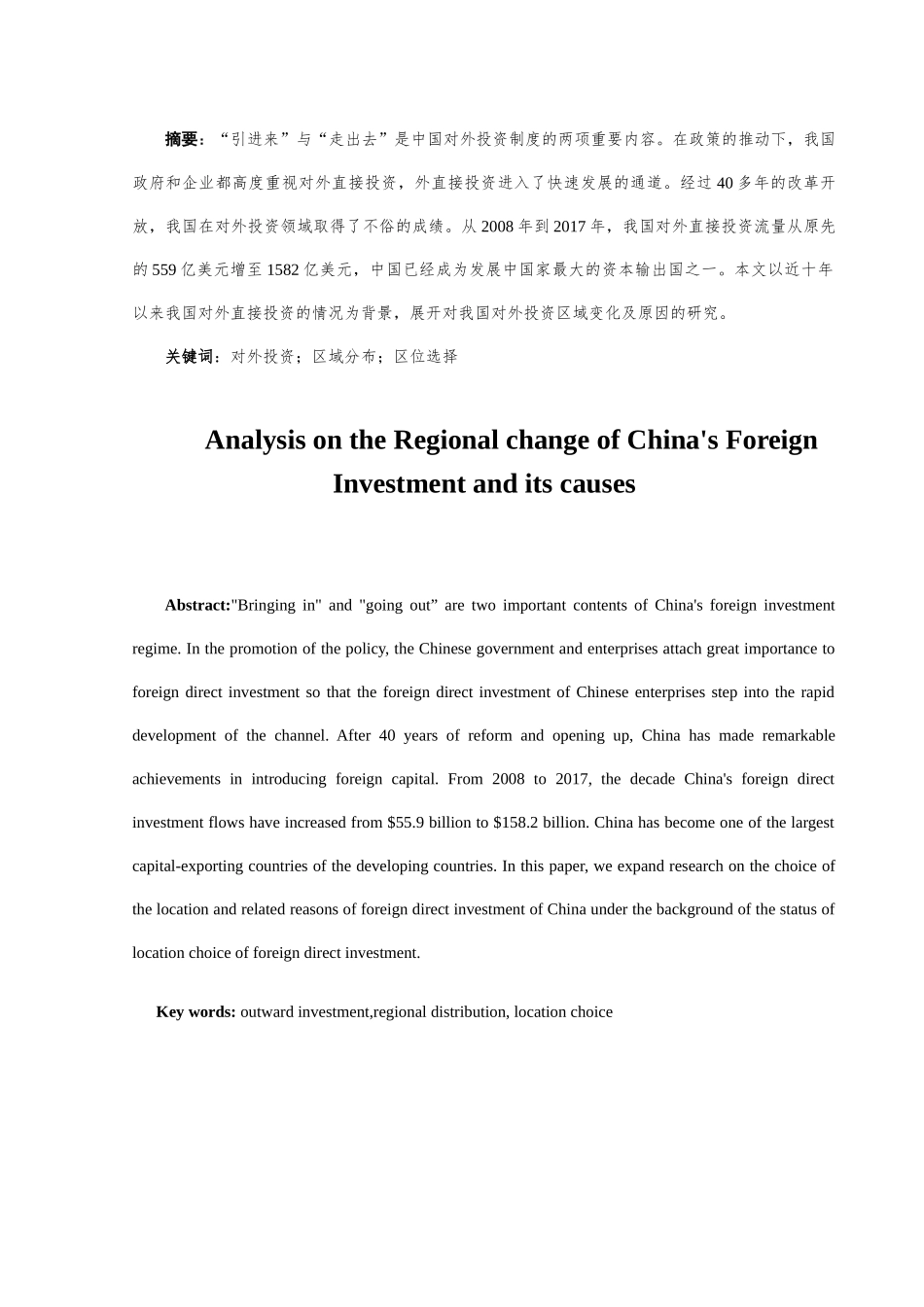 我国对外投资区域变化及原因分析研究 国际贸易专业_第3页