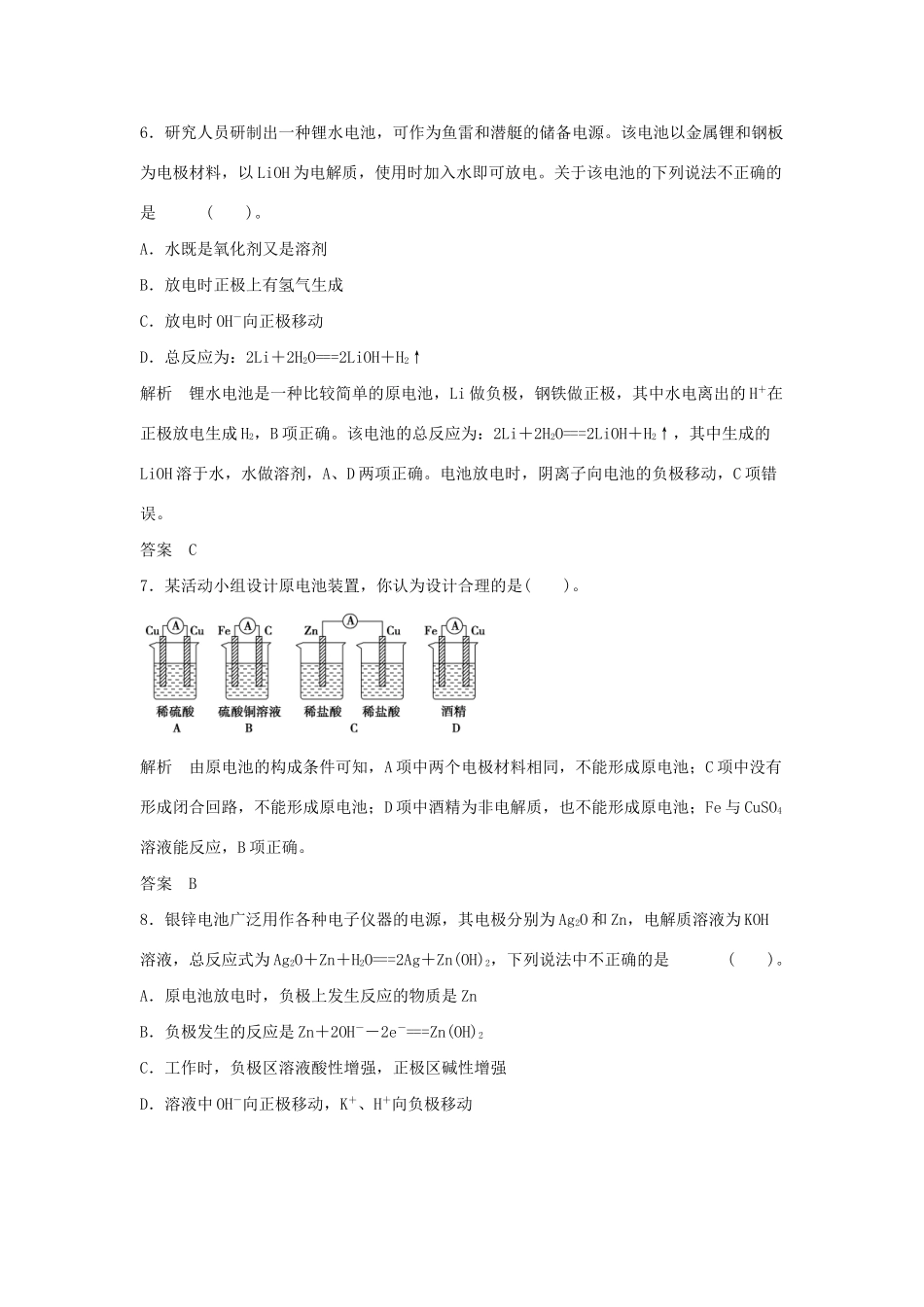 高中化 2.3.2 化反应为人类提供能量同步训练 苏教版必修2_第3页