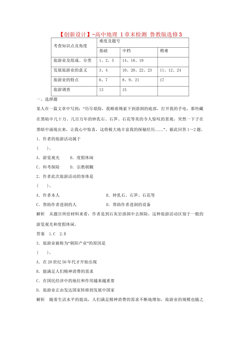 高中地理 1章末检测 鲁教版选修3_第1页
