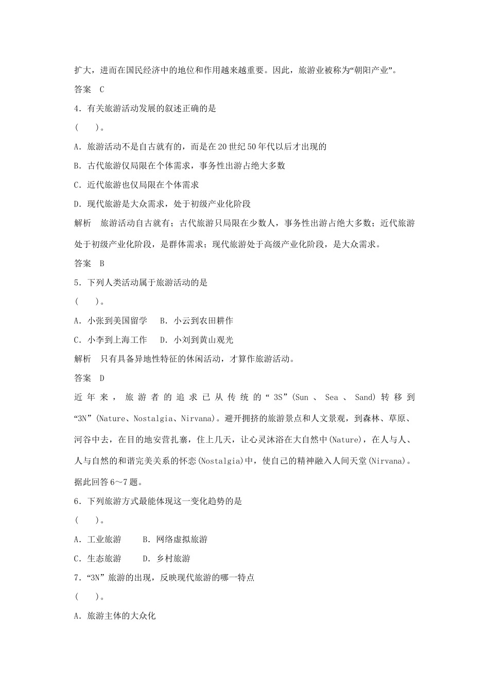 高中地理 1章末检测 鲁教版选修3_第2页