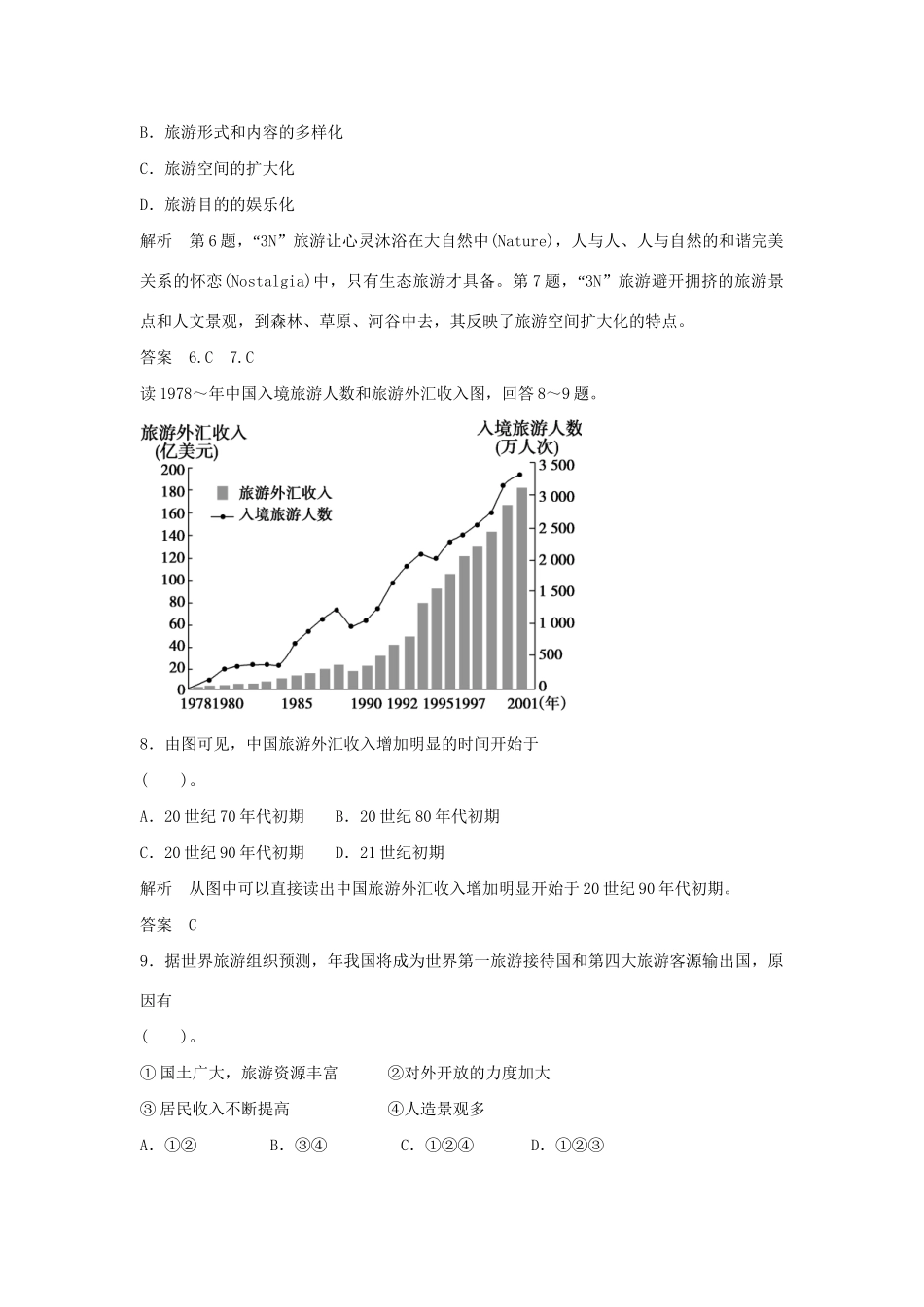高中地理 1章末检测 鲁教版选修3_第3页
