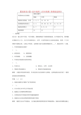 高中地理 1章末检测 鲁教版选修3