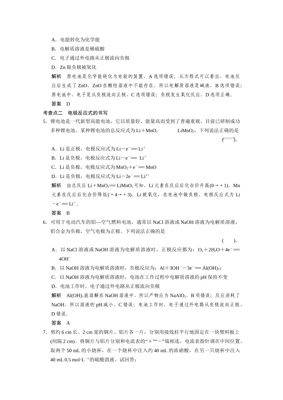 高中化 2.3.2化电源每课一练 苏教版必修2_第2页