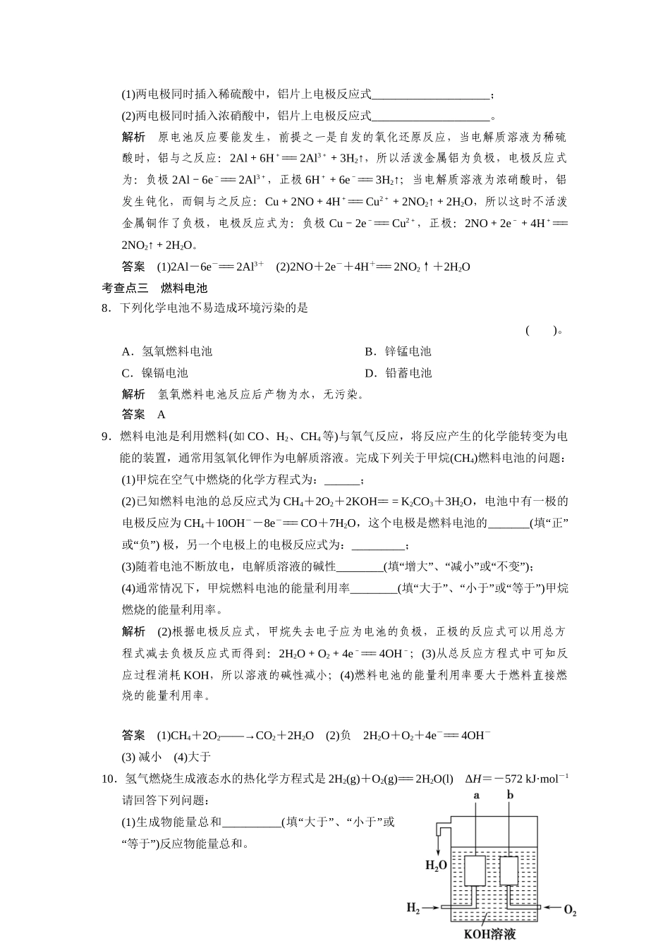 高中化 2.3.2化电源每课一练 苏教版必修2_第3页