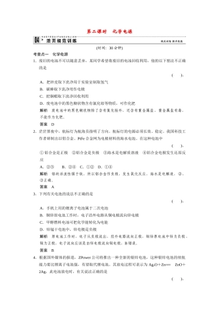 高中化 2.3.2化电源每课一练 苏教版必修2